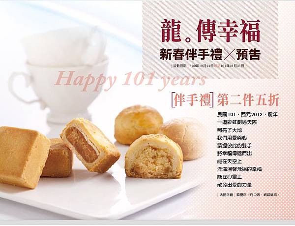 2011週年慶DM-龍傳幸福.jpg