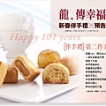 2011週年慶DM-龍傳幸福.jpg