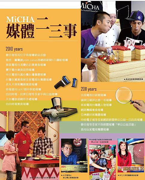 2011週年慶DM-媒體二三事.jpg
