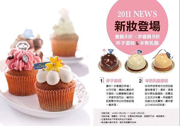 2011週年慶DM-新粧登場.jpg