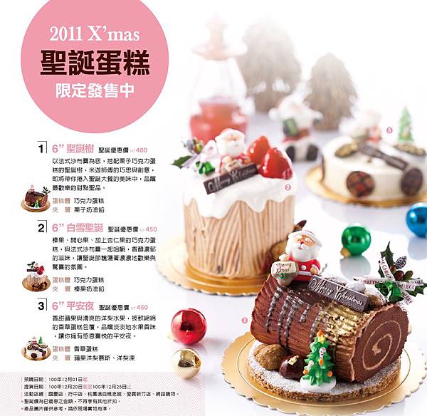 2011週年慶DM-聖誕蛋糕.jpg