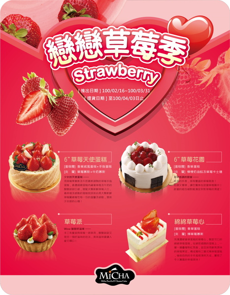 戀戀草莓季