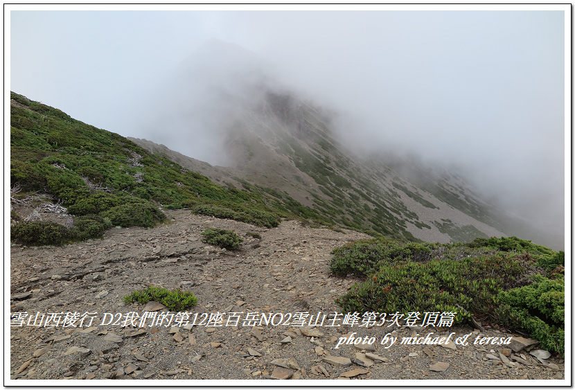 IMG_0273.jpg - 107.07.25雪山西稜D3369山莊至翠池山屋篇