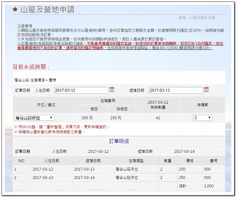 北大武山3天2夜挑戰行行前雜記543、申請及交通篇