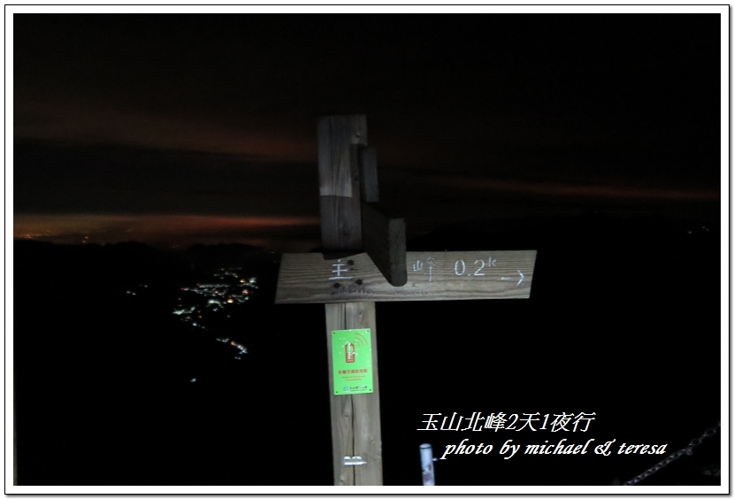 玉山北峰2天1夜行 Day2我們的第29座百岳NO4玉山北峰