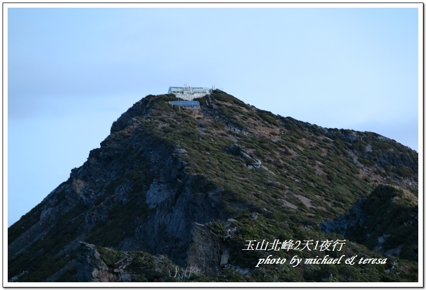 玉山北峰2天1夜行 Day2我們的第29座百岳NO4玉山北峰