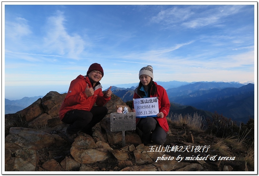 玉山北峰2天1夜行 Day2我們的第29座百岳NO4玉山北峰