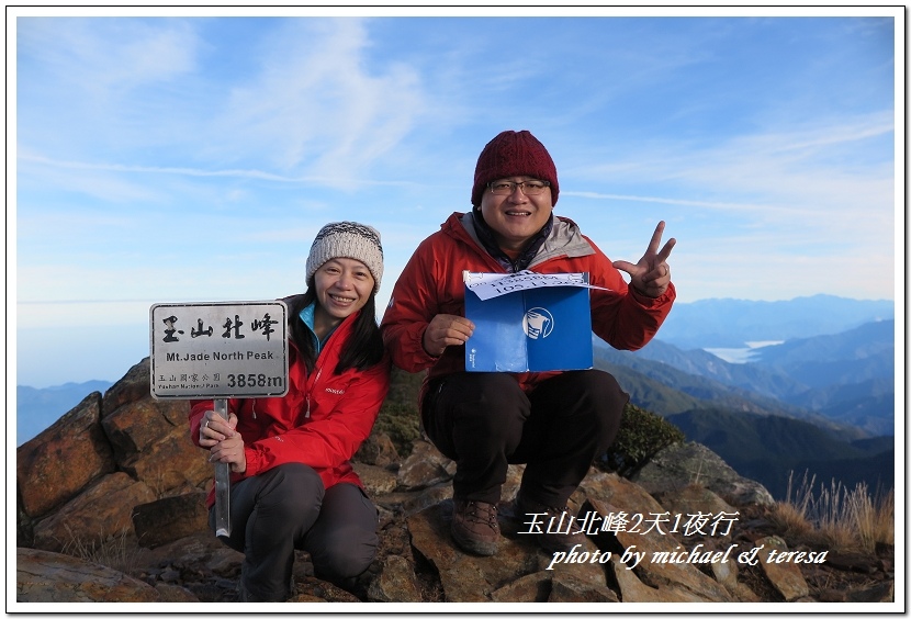 玉山北峰2天1夜行 Day2我們的第29座百岳NO4玉山北峰