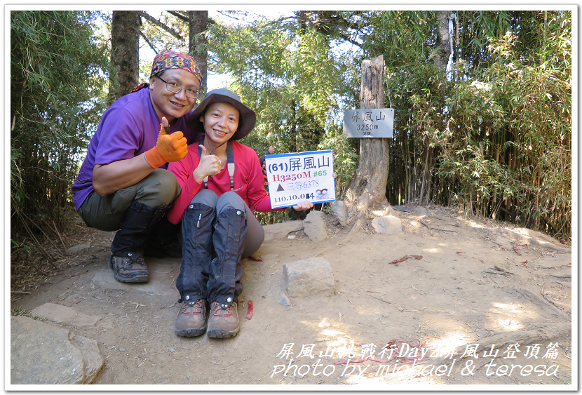 屏風山3天2夜挑戰行Day2我們的第61座百岳NO65屏風山