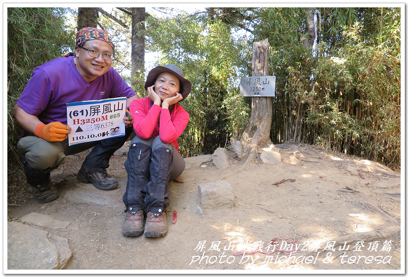 屏風山3天2夜挑戰行Day2我們的第61座百岳NO65屏風山