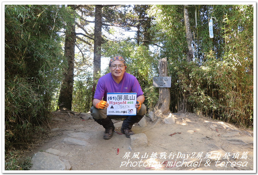 屏風山3天2夜挑戰行Day2我們的第61座百岳NO65屏風山