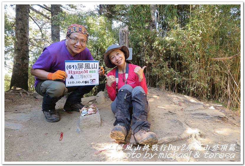 屏風山3天2夜挑戰行Day2我們的第61座百岳NO65屏風山