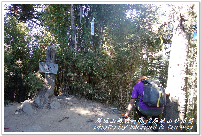 屏風山3天2夜挑戰行Day2我們的第61座百岳NO65屏風山