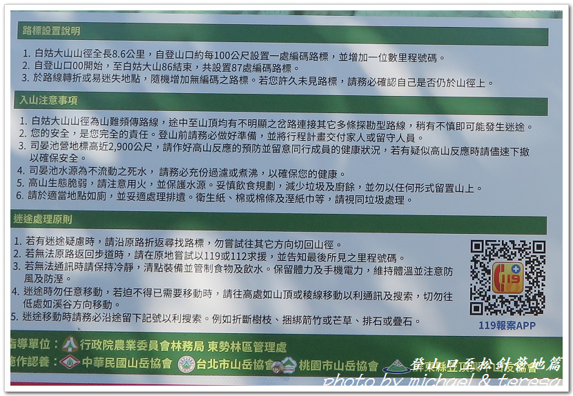 白姑大山3天2夜行Day1登山口至松針營地篇 白姑大山3天2夜行Day1登山口至松針營地篇