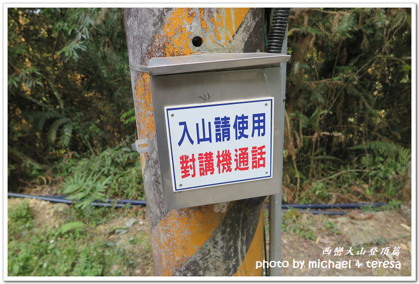 西巒大山3天2夜行我們的第64座百岳NO92西巒大山登頂篇