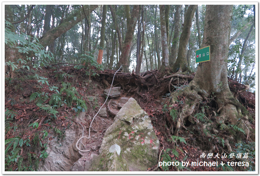 西巒大山3天2夜行我們的第64座百岳NO92西巒大山登頂篇