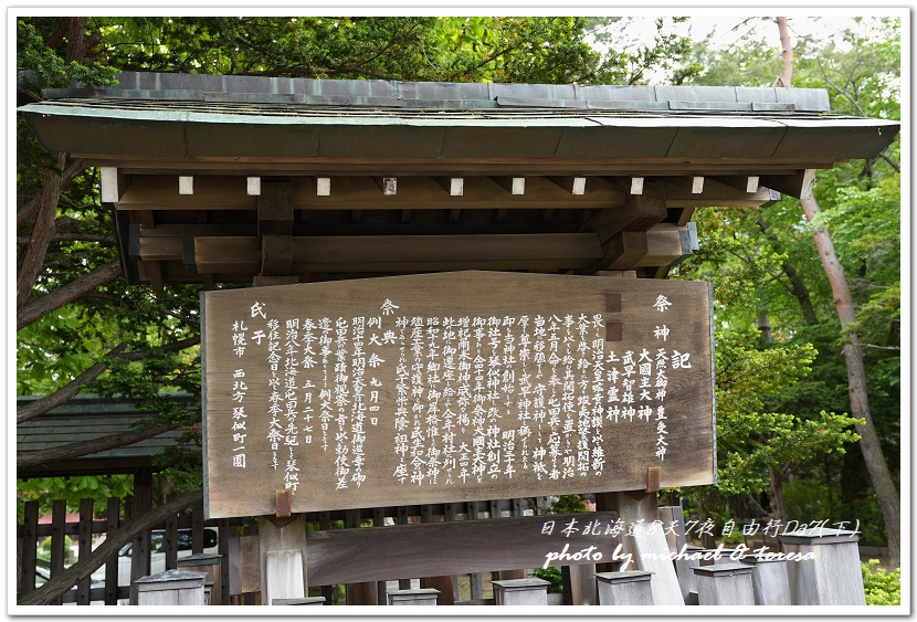 日本北海道8天7夜自由行Day7(下)琴似神社、北海道神宮、 日本北海道8天7夜自由行Day7(下)琴似神社、北海道神宮、