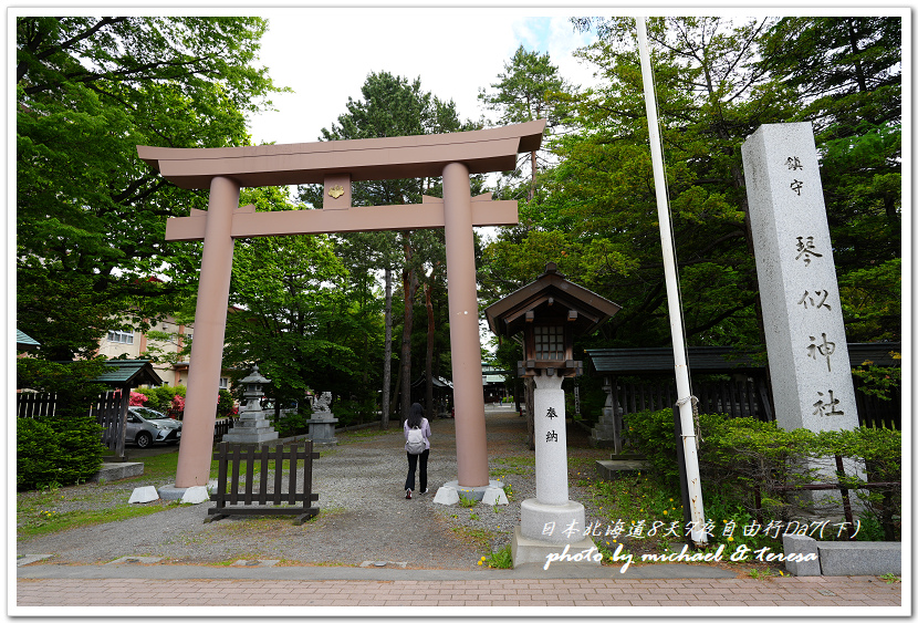 日本北海道8天7夜自由行Day7(下)琴似神社、北海道神宮、 日本北海道8天7夜自由行Day7(下)琴似神社、北海道神宮、