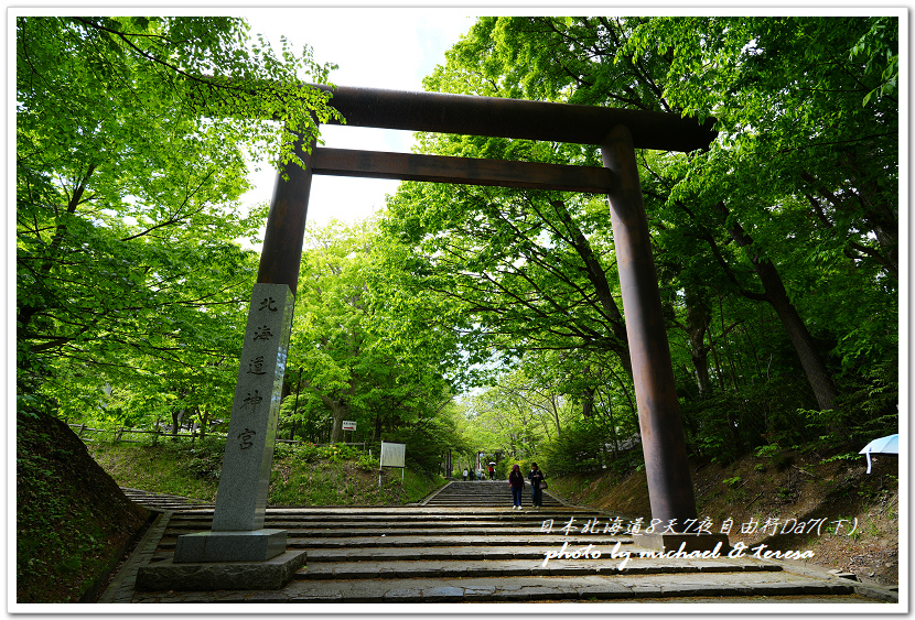 日本北海道8天7夜自由行Day7(下)琴似神社、北海道神宮、 日本北海道8天7夜自由行Day7(下)琴似神社、北海道神宮、