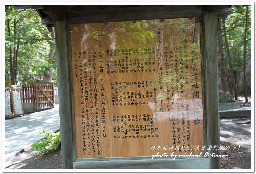 日本北海道8天7夜自由行Day7(下)琴似神社、北海道神宮、 日本北海道8天7夜自由行Day7(下)琴似神社、北海道神宮、