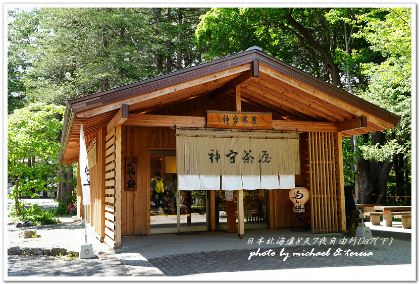 日本北海道8天7夜自由行Day7(下)琴似神社、北海道神宮、 日本北海道8天7夜自由行Day7(下)琴似神社、北海道神宮、