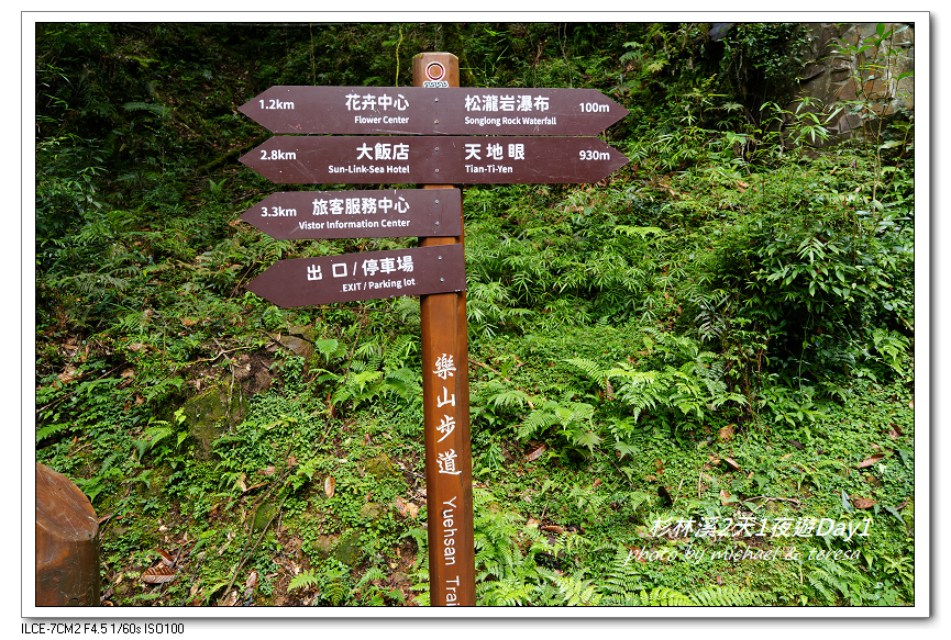 杉林溪2天1夜遊Day1(下)樂山步道及杉林溪主題大飯店住宿 杉林溪2天1夜遊Day1(下)樂山步道及杉林溪主題大飯店住宿