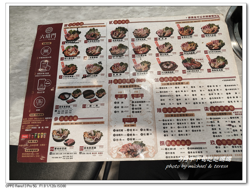 九月中下旬吃吃喝喝(涮乃葉、新豐烤肉及六扇門) 九月中下旬吃吃喝喝(涮乃葉、新豐烤肉及六扇門)