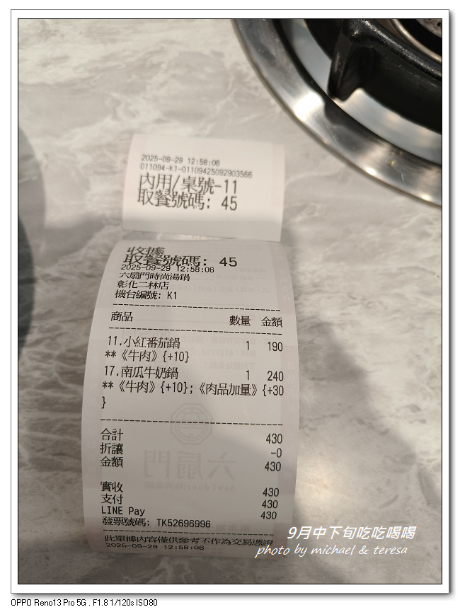 九月中下旬吃吃喝喝(涮乃葉、新豐烤肉及六扇門) 九月中下旬吃吃喝喝(涮乃葉、新豐烤肉及六扇門)