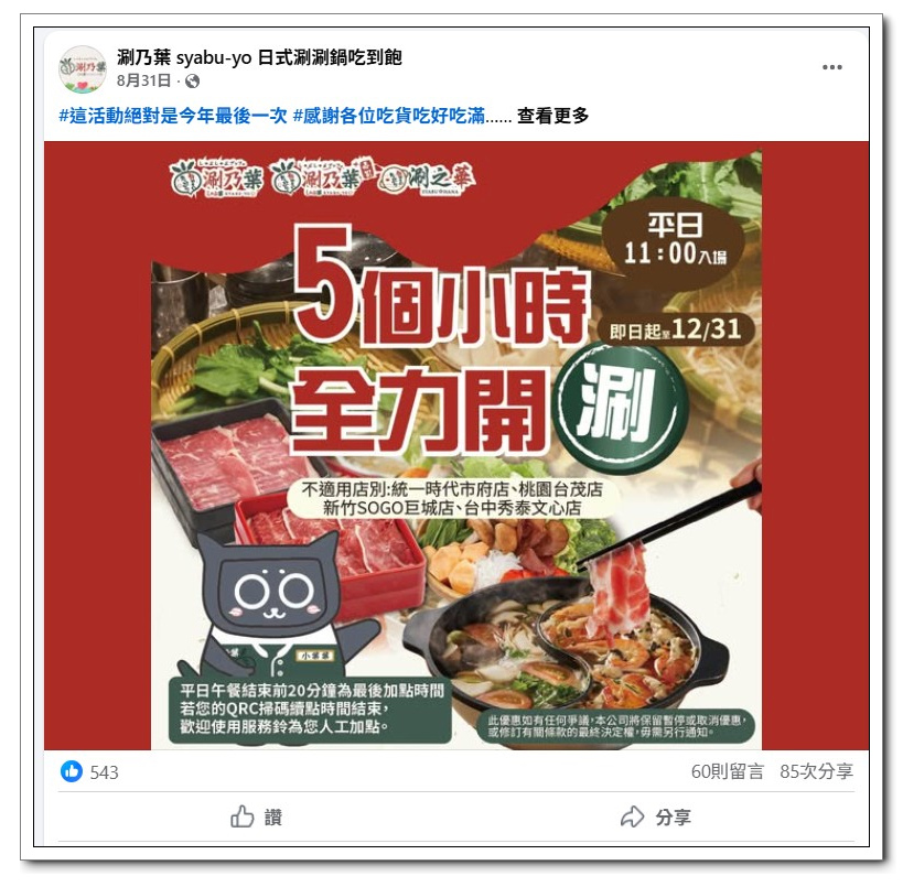 九月中下旬吃吃喝喝(涮乃葉、新豐烤肉及六扇門) 九月中下旬吃吃喝喝(涮乃葉、新豐烤肉及六扇門)