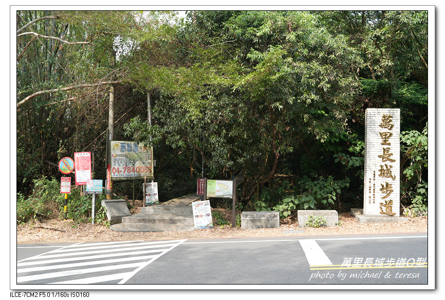 員林萬里長城步道O走藤山步道