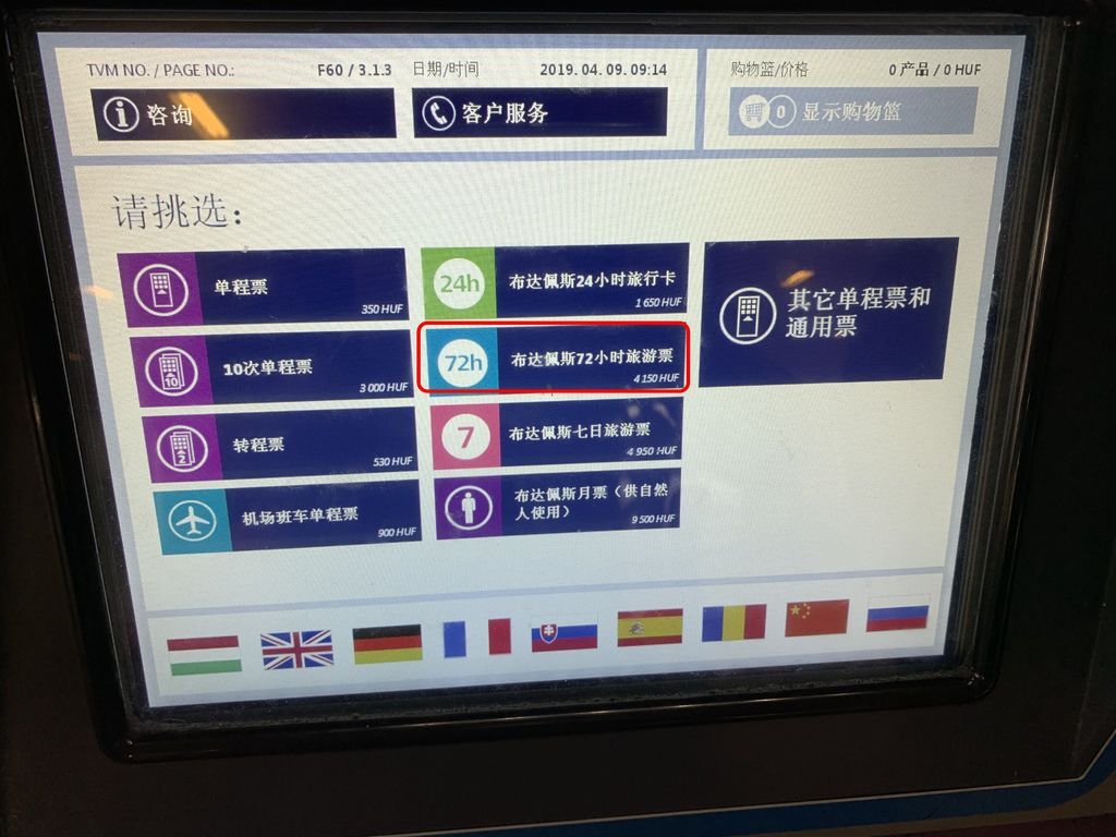 布達佩斯自動購票機1 PIC6.JPG