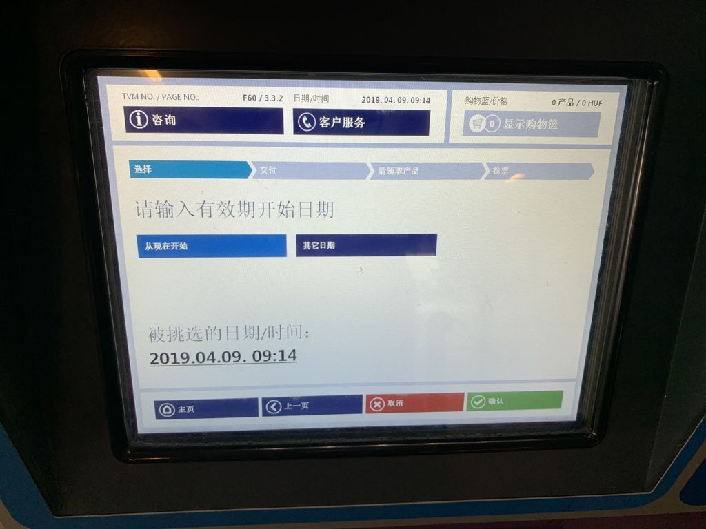 布達佩斯自動購票機2 PIC7.JPG