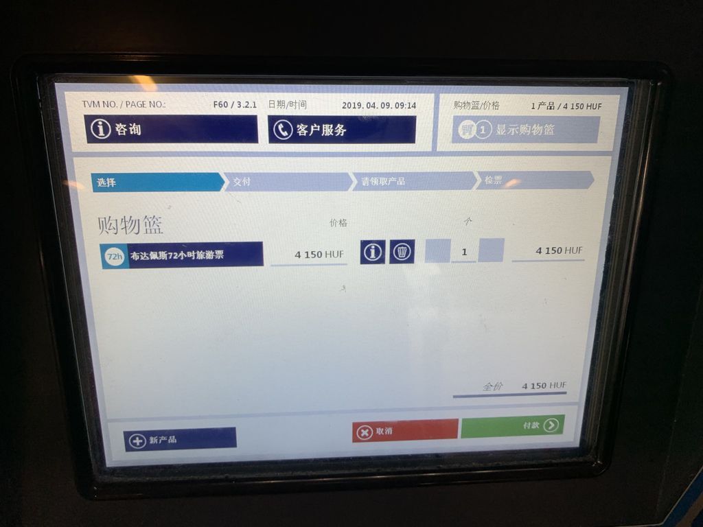 布達佩斯自動購票機3 PIC8.JPG