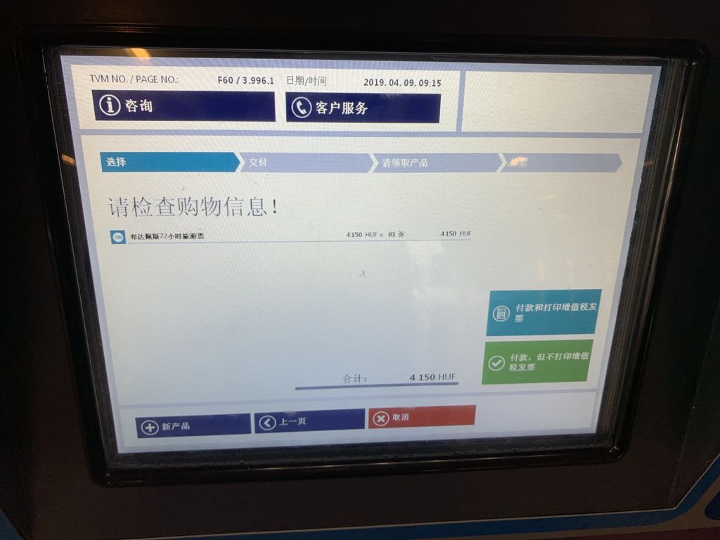 布達佩斯自動購票機4 PIC9.JPG