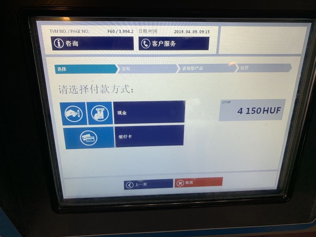 布達佩斯自動購票機5 PIC10.JPG