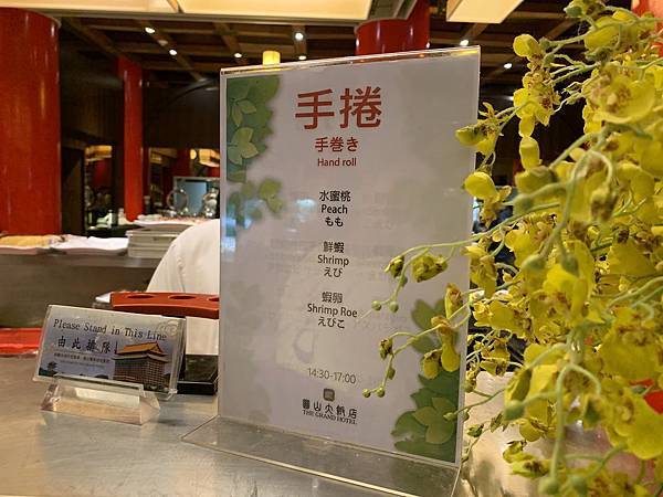 圓山大飯店松鶴廳 手捲 圓山大飯店松鶴廳 手捲