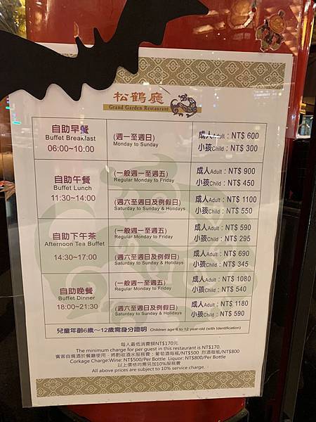 圓山大飯店松鶴廳 價目表 圓山大飯店松鶴廳 價目表