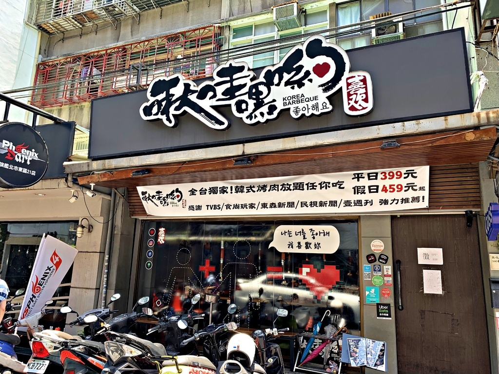 [食記] 啾哇嘿呦台北店，韓國烤肉吃到飽