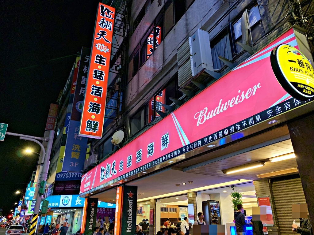 紅翻天生猛海鮮 紅翻天生猛海鮮