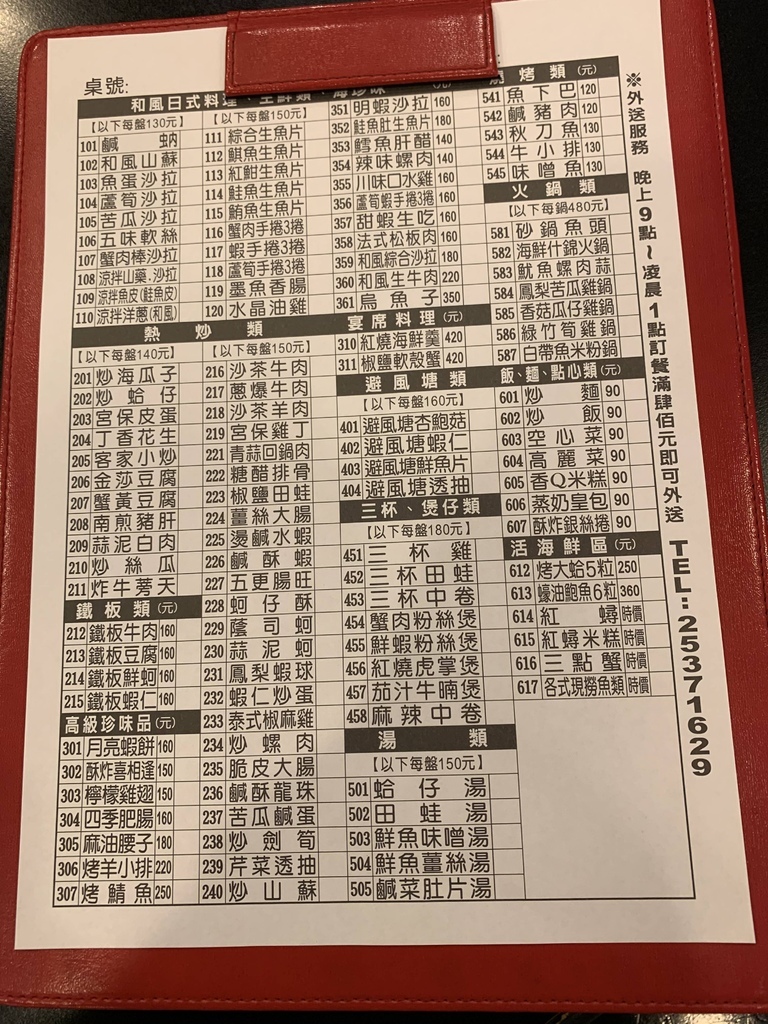 紅翻天_菜單 紅翻天_菜單
