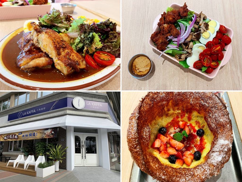 [廣宣] 新竹LaKaffa六角咖啡~全新裝潢質感大升級