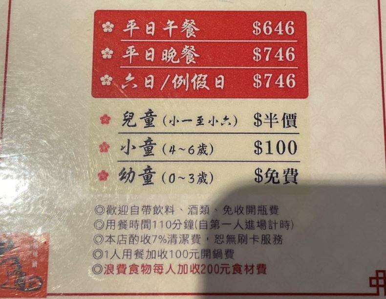 用餐限制