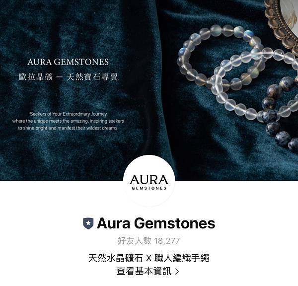 客製化水晶｜Aura Gemstones 歐拉晶礦 天然寶石