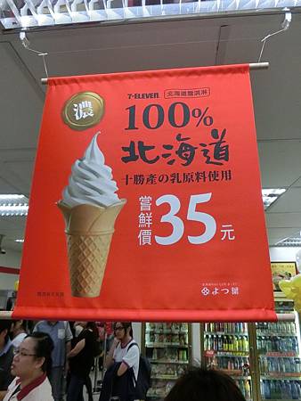 7-11  霜淇淋