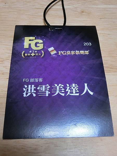 2013FG百大醫美