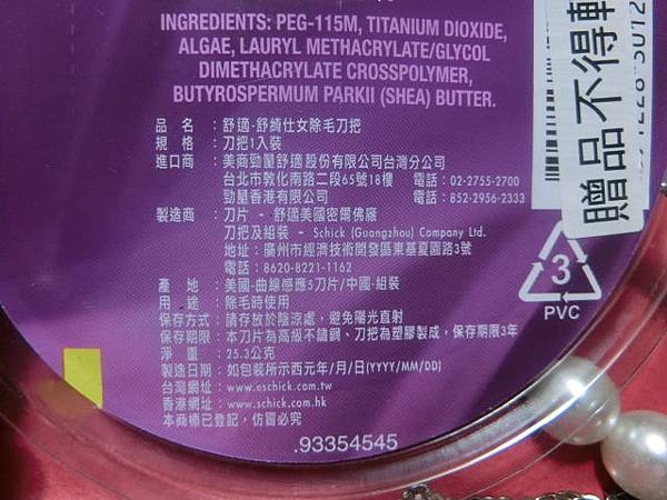 舒適牌舒綺除毛刀