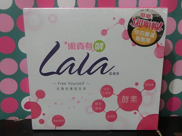 果真有酵Lala蔬孅粉