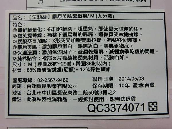 法莉絲膠原美肌緊緻褲(九分款)