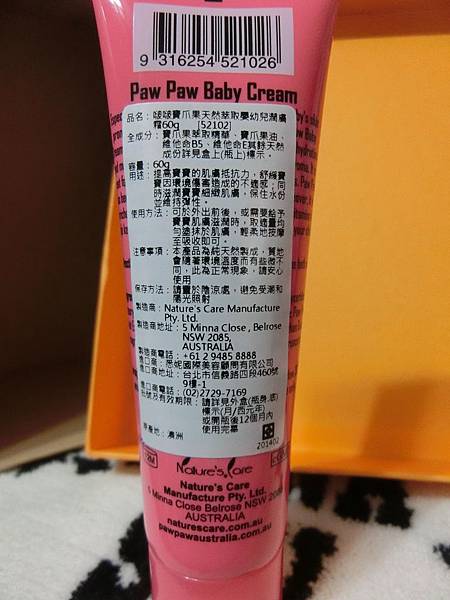 Paw Paw Baby 啵啵寶爪果嬰幼兒護膚