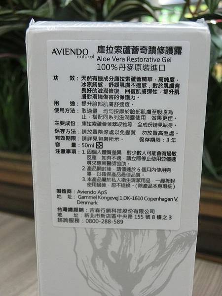 Aviendo Natural庫拉索蘆薈奇蹟修護露